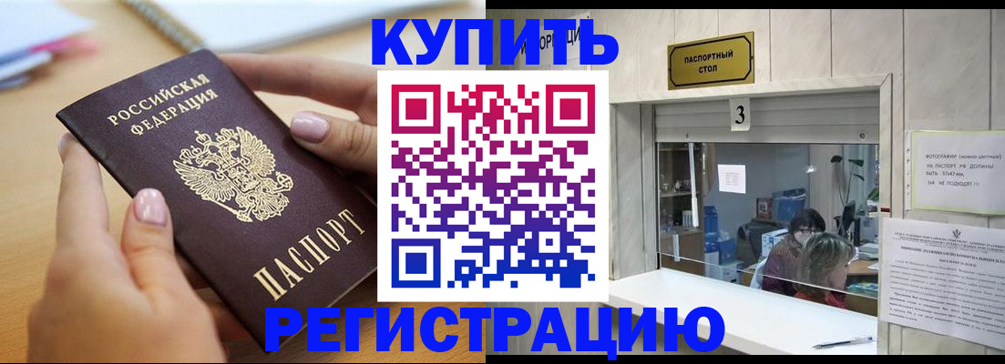 прописка 2025 в Армавире