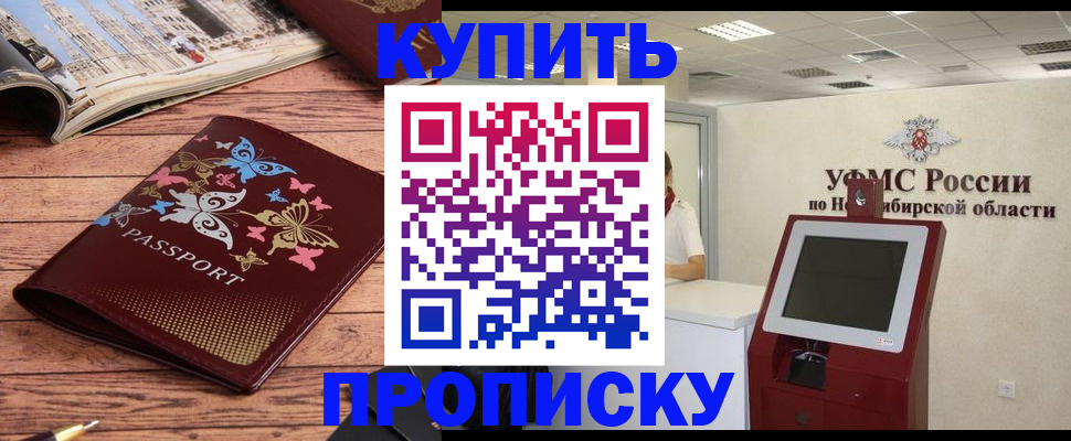 прописка для работы в Армавире