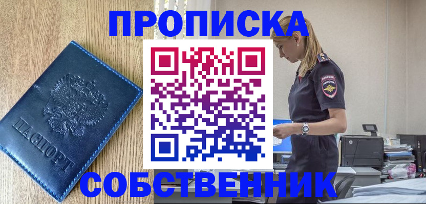 временная регистрация купить в Армавире