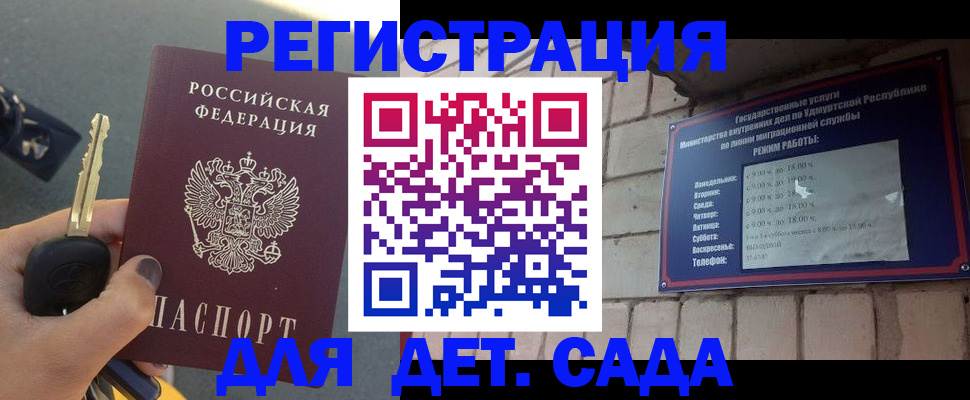 прописка для работы в Армавире