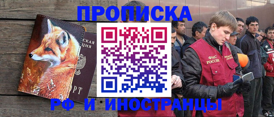 прописка для работы в Армавире