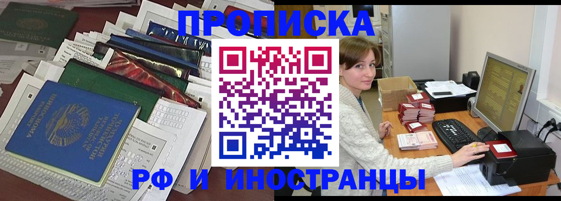 временная регистрация в квартире в Армавире